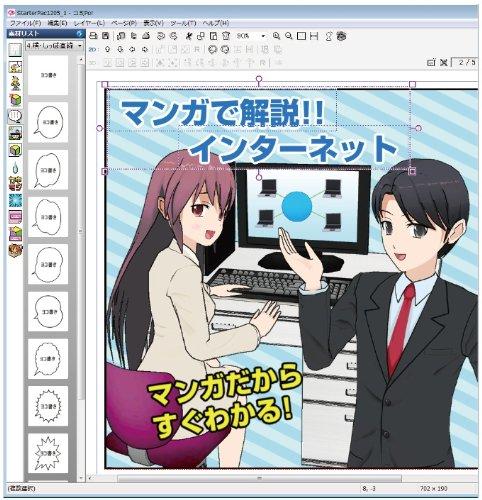 AHS ComicPo! Business Document Manga Set Starter Pack Image Editing Software