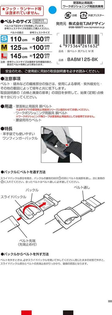 TAJIMA New Standard Safety Body Size 125cm Lightweight Aluminum Finger Black Buckle To Operate Even with Leather Nylon Belt Belt, Belt, M, Black,
