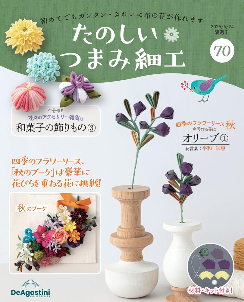 Fun Tsumami Zaiku 70 No. [Encyclopedia] (with kit)