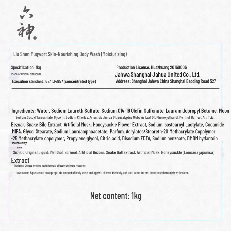 Liushen Icy Cool Artemisia Moisturizing Shower Gel, 2x1kg Family Pack