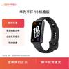 Huawei Band 10 (CN-Version)