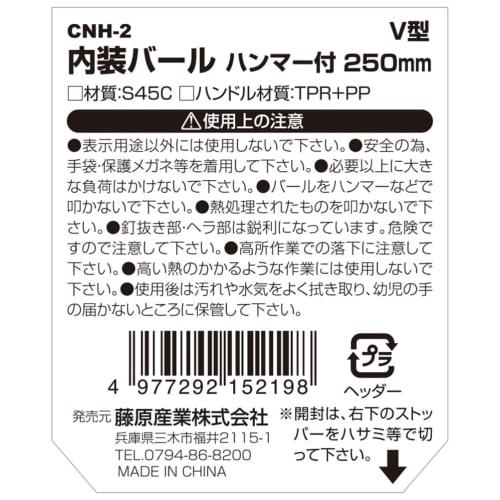 SK11 (SK11) Interior Crowbar with Hammer, V-Shaped, 250mm, CNH-2, for Nail Pulling and Interior Removal