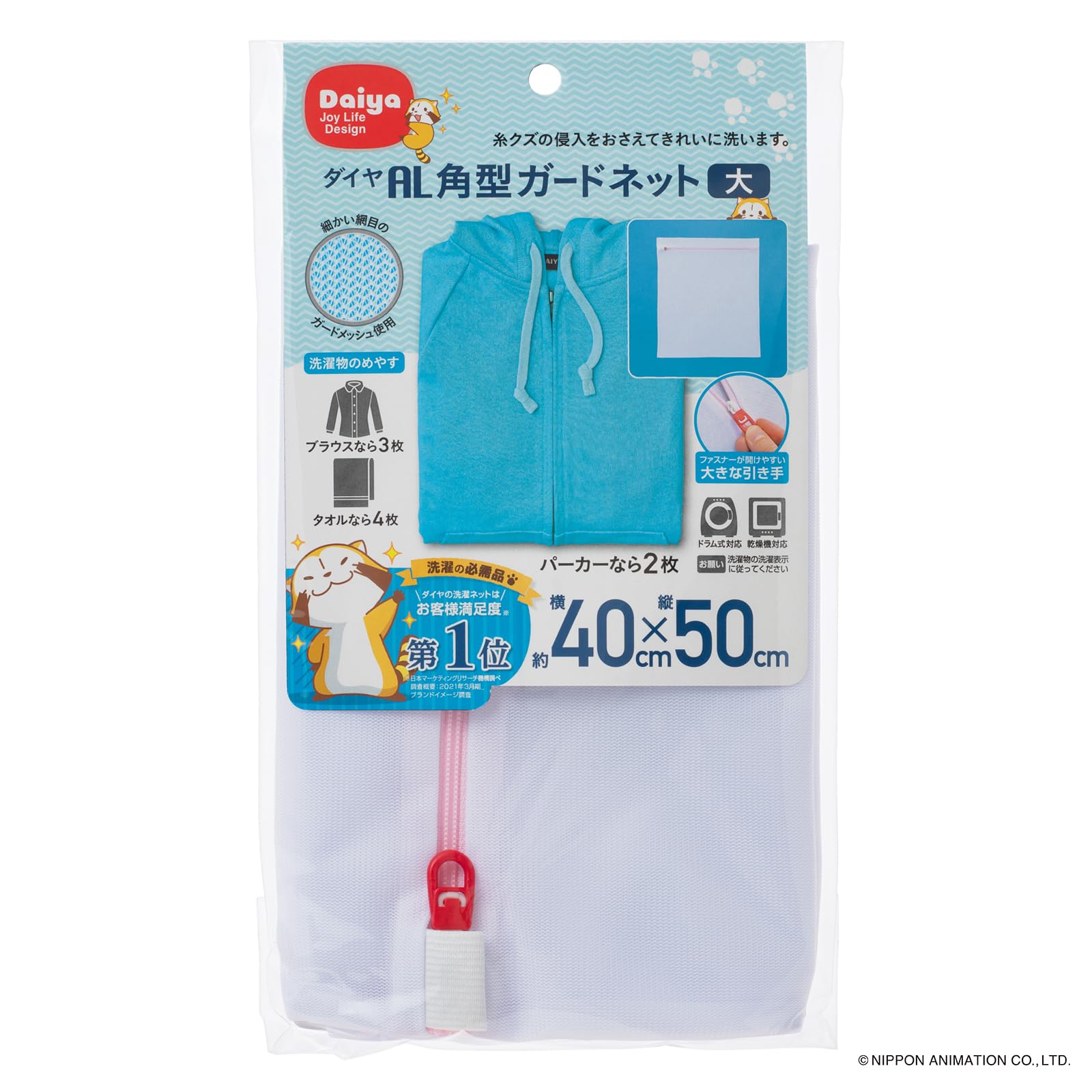 Daiya Laundry Net AL Rectangular Guard Net Large 40cm x 50cm Suitable for Drum Washing Machines and Dryers YKK Zipper Fine Mesh Fabric Blouse Hoodie