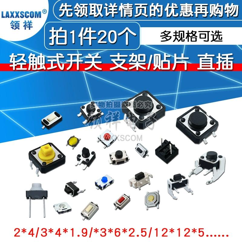 20PCS 3*6 3*4 4*4 SMD Tactile Tact Push Button Switch 2Pin 4Pin Touch Micro Switch 3x4x2.5 3x6x5 3x6x2.5 4x4x1.5 12x12x5 4*4*2.5 Switches4