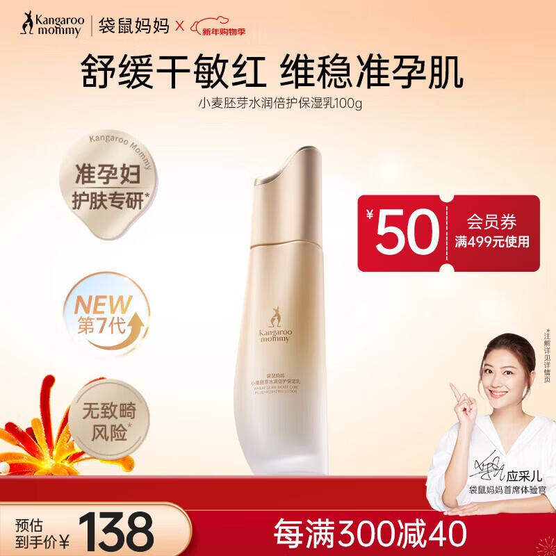 Kangaroo Mommy Wheat Hydrating Lotion for Moms