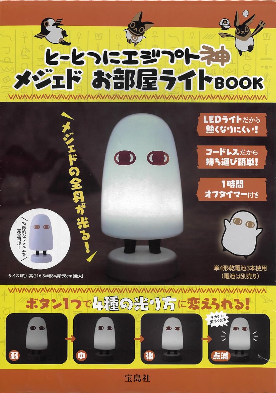 

Egyptian God Medjed Room Light Book (Takarajimasha Brand Mook)