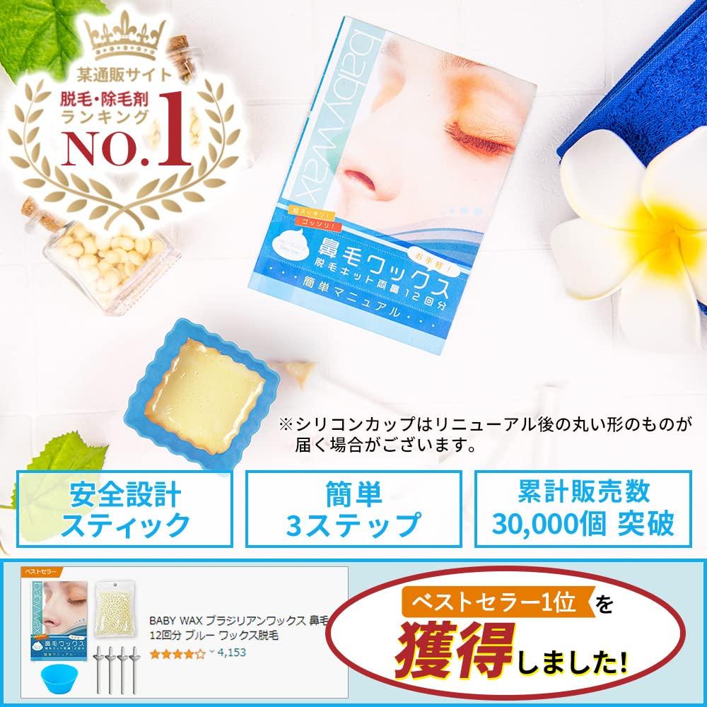 BABY WAX Brazylijski Wosk do Włosów w Nosie 12 1 Opakowanie Wosk, Zabiegi, Niebieski, (x 1)