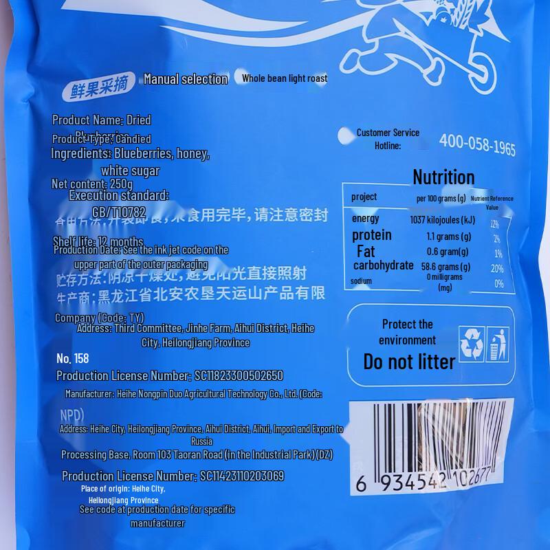 Greater Khingan Mountains Dried Blueberries