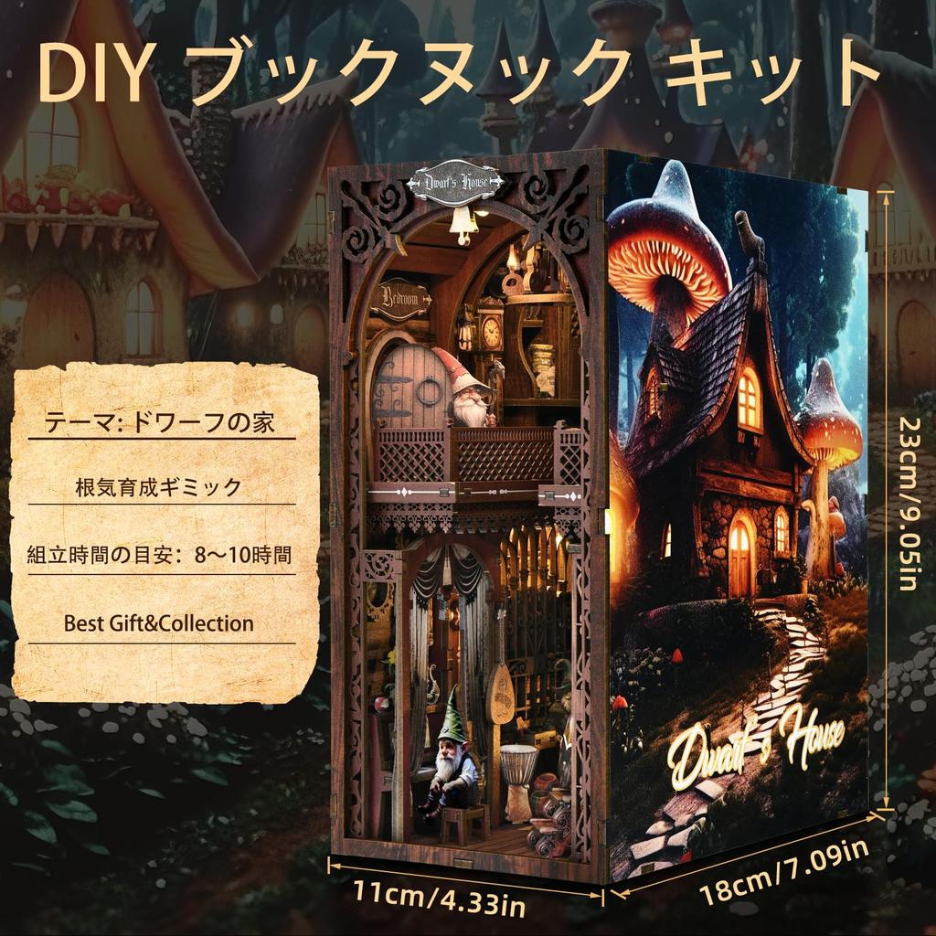 Buchstützen-Set - DIY 3D Holzpuzzle Miniatur Puppenhaus Bücherregal mit Buchstützen und berührungsaktivierten LED-Leuchten "Fröhliches Zwergenhaus"