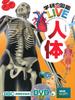 [DVD Included] Human Body (Gakken's Illustrated Book LIVE) Illustrated Book for Ages 3 To Elementary School Students