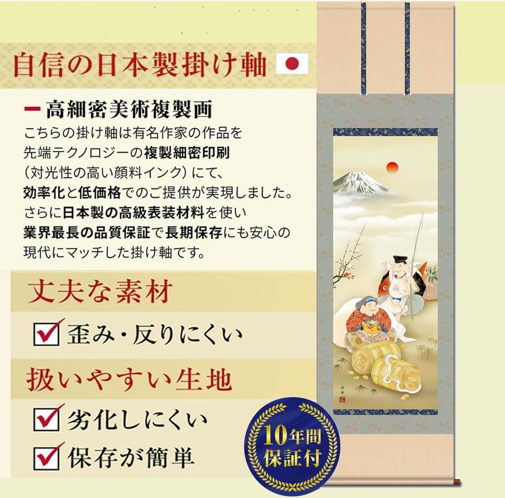 Hanging Scroll Good Luck Painting New Year Ebisu Large Black and White Snake Snake Snake Zodiac Seven Lucky Gods Seta Koshu Hanging Scroll Shakugo All