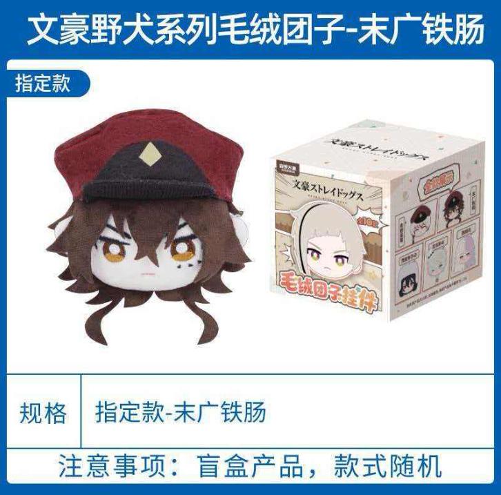 Official Genuine Bungo Stray Dogs Plush Round Pouch Keychain Blind Box (All 10 Styles) Anime Figures Collectible Ornaments Doll