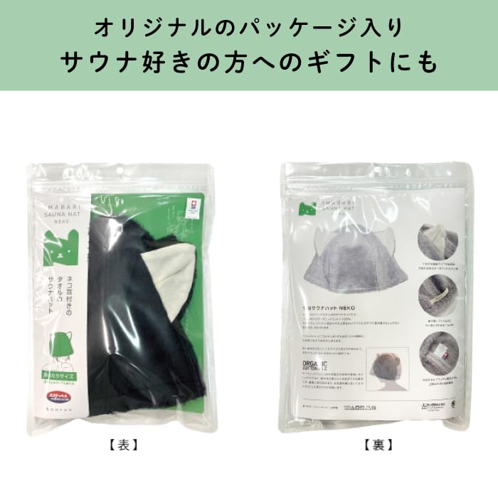 Kontex Imabari Sauna NEKO Black Cat Ear Sauna Certified Imabari Towel Brand Sauna Cotton Hat, (55020-054), Hat, Product, Sauna, Saunaer, Accessories,