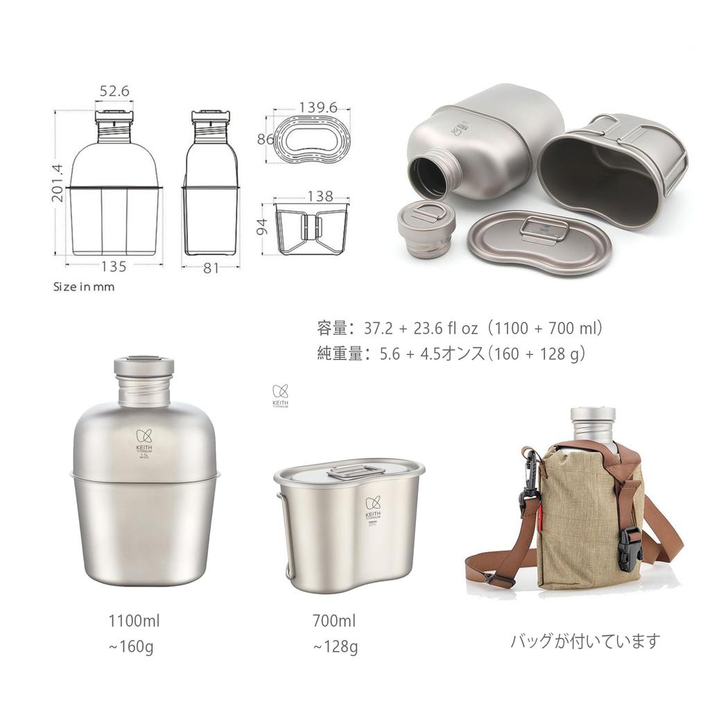 Keith Ti3060 Titanium Military Canteen, Military Style Cookware Set, and Mess Kit