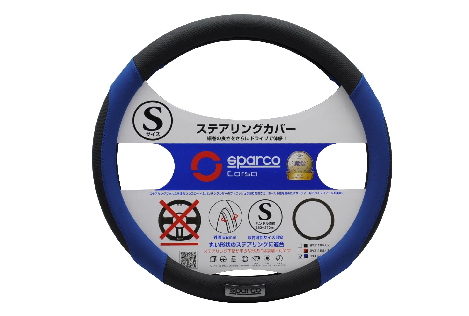

Чехол на руль размер S синий SPARCO-CORSA SPC1113BLJ_S синий