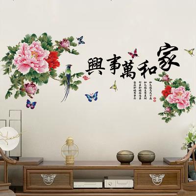 Living Room TV Background Wall Sticker Bedroom Wall Wall Mural Self-adhesive Home and Everything Is Happy for Decoration Ink