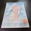 [USED] Mignon Art Book YUMMY TUMMY