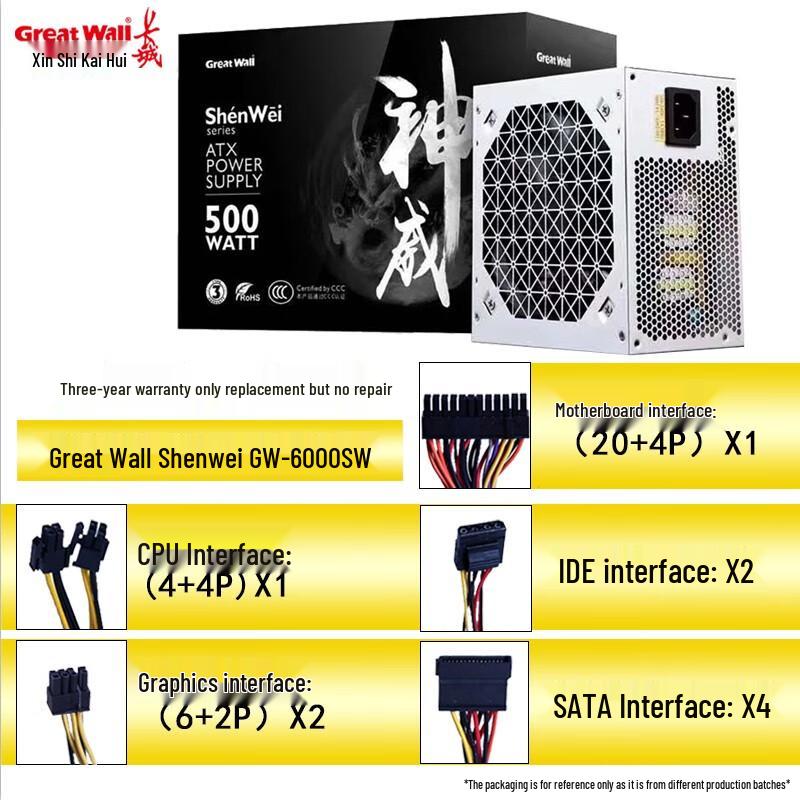 Great Wall Shenwei Gaming PC Power Supply