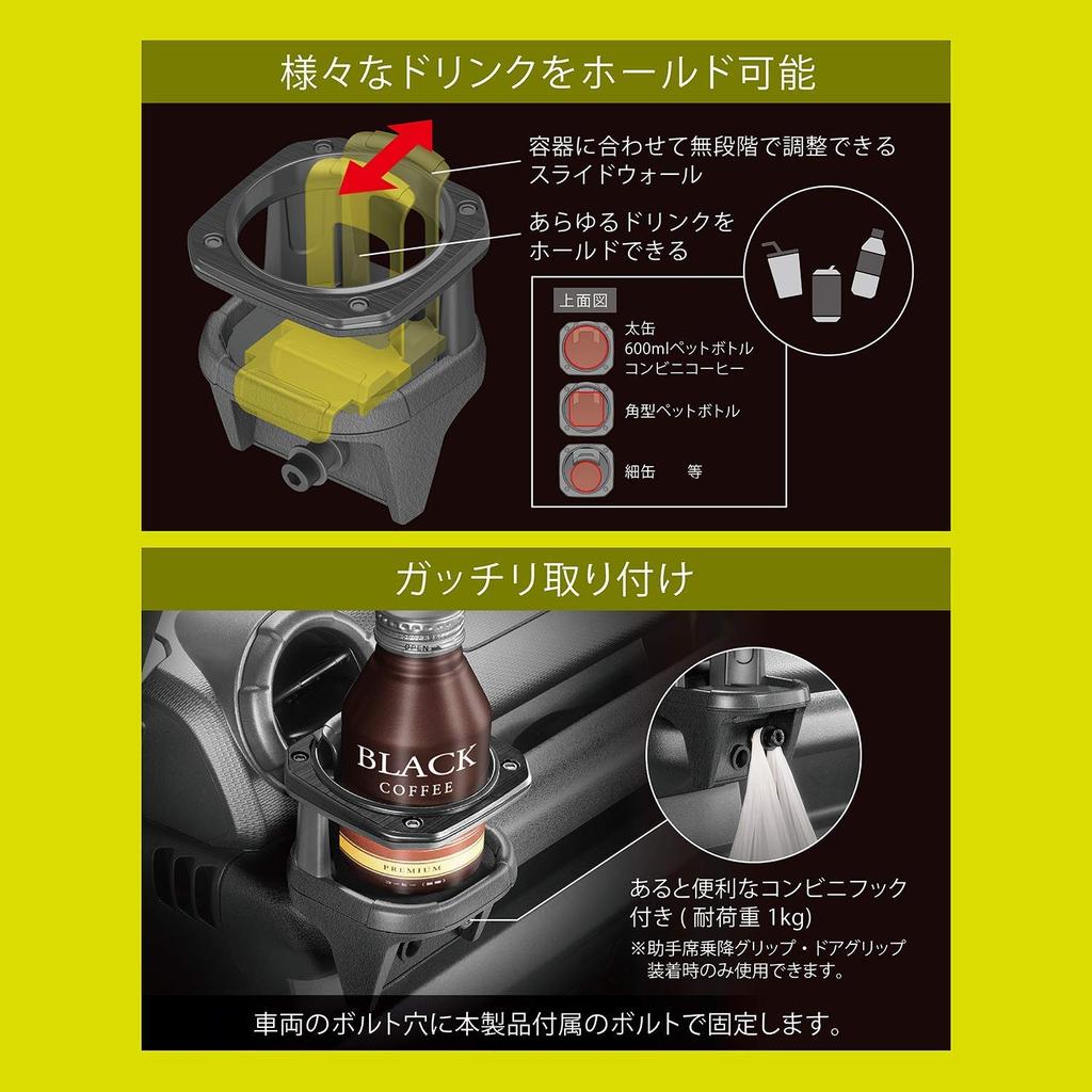 Carmate NZ588 Drink Holder for Suzuki Jimny JB64/JB74, RHD, 4-Position Mount, Slide-Wall 53–74 Mm, Black