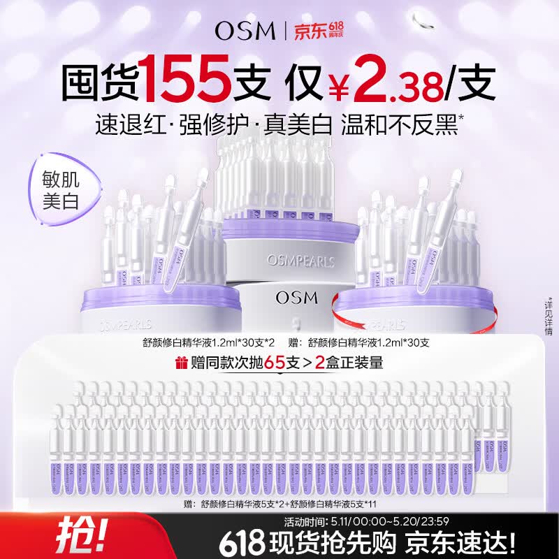 OSM Soothing Whitening Essence