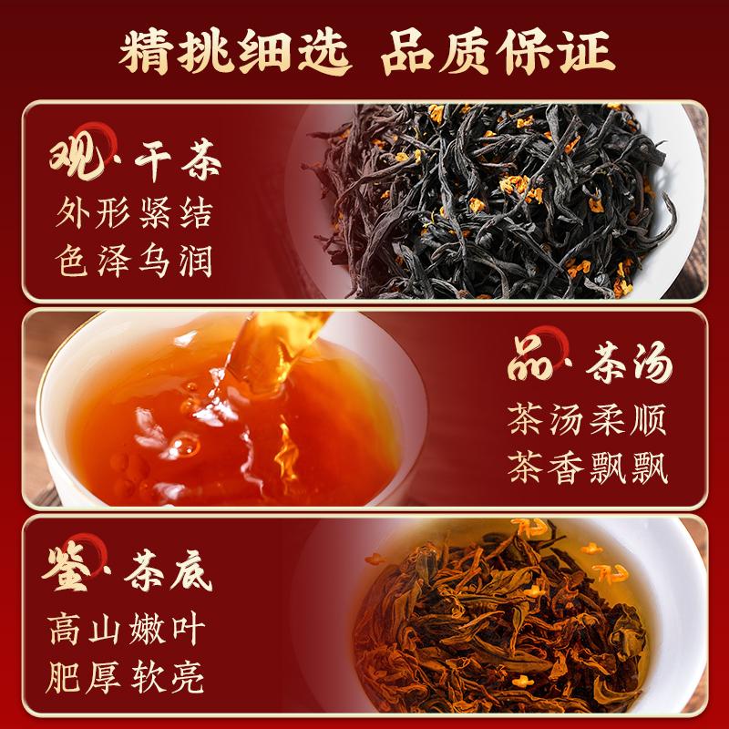 Jieying Wuyi Original Osmanthus Red Tea
