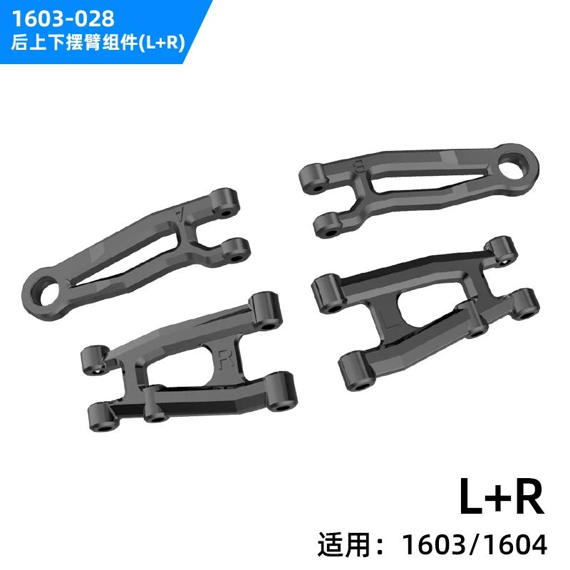 SG1603 SG1604 SG-1603 SG-1604 RC Car Spare Parts shell Differential gear Drive shaft Steering cup Swing arm pull rod tire etc. 1