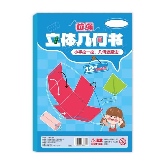 Pull String 3D Geometry Learning Book Early Education DIY Paper Folding Rope Geometry Model with