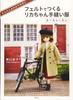 Easy Easy To Understand Felt Clothes for All Seasons & Hand-Sewn Licca-chan