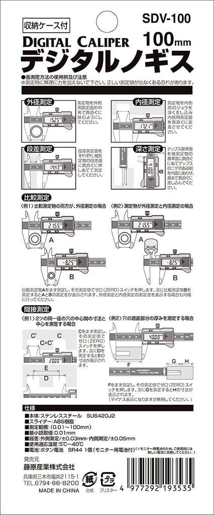 SK11 Messwerkzeug Digitaler Messschieber Maximale Messung 100 mm Mit Nullsetzfunktion Aufbewahrungskoffer inklusive Tiefe x Höhe 18 x Breite (SK11) SDV-100
