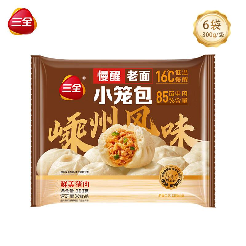 Sanquan Shengzhou Style Fresh Meat Xiaolongbao