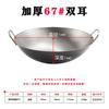 Dundian Thickened Commercial Cast Iron Wok