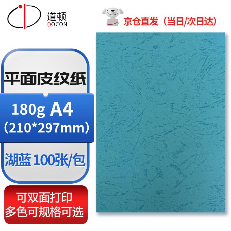 DOCON 180g A4 Flat Leather Grain Binding Paper CN Plug (adapter Included)