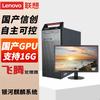Lenovo Kaitian M740J Xinchuang Desktop PC (CN Version)