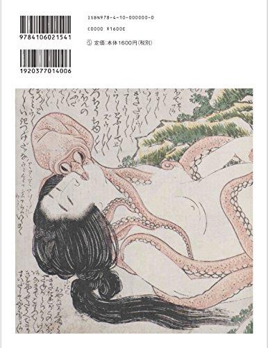 Outrageous Shunga: Monsters, Ghosts, and the Beast People (book)
