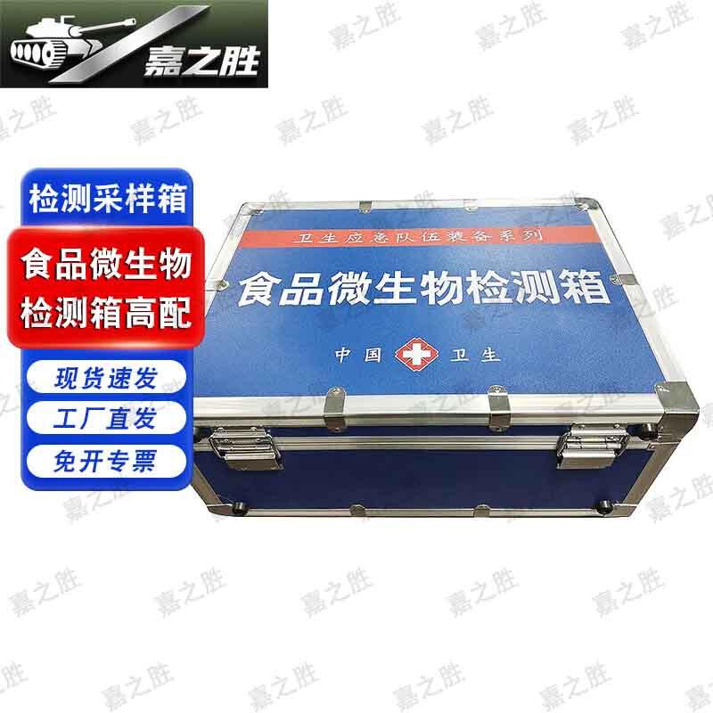 Food Safety Microbial Rapid Testing Kit