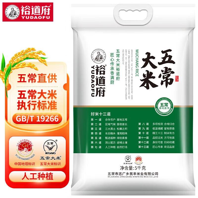 Yudaofu Wuchang Fragrant Rice