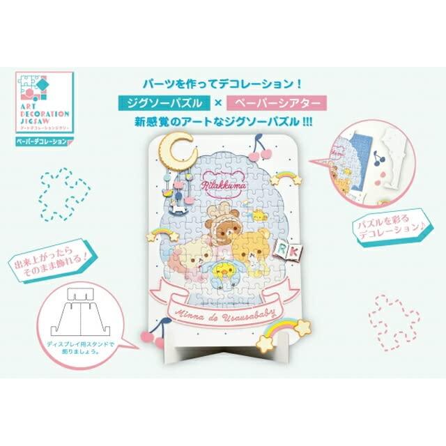 Ensky Rilakkuma Usausa Baby 22 x Art Decoration Paper Jigsaw Puzzle 108 Pieces JIGSAW PUZZLE 29.3cm 108-DP02