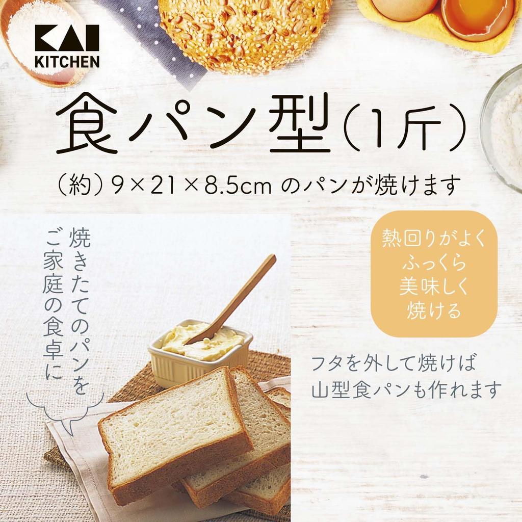 KAI Bread Pan, 1-loaf size, rectangular, Bready SELECT series, Made in Japan, DL7023