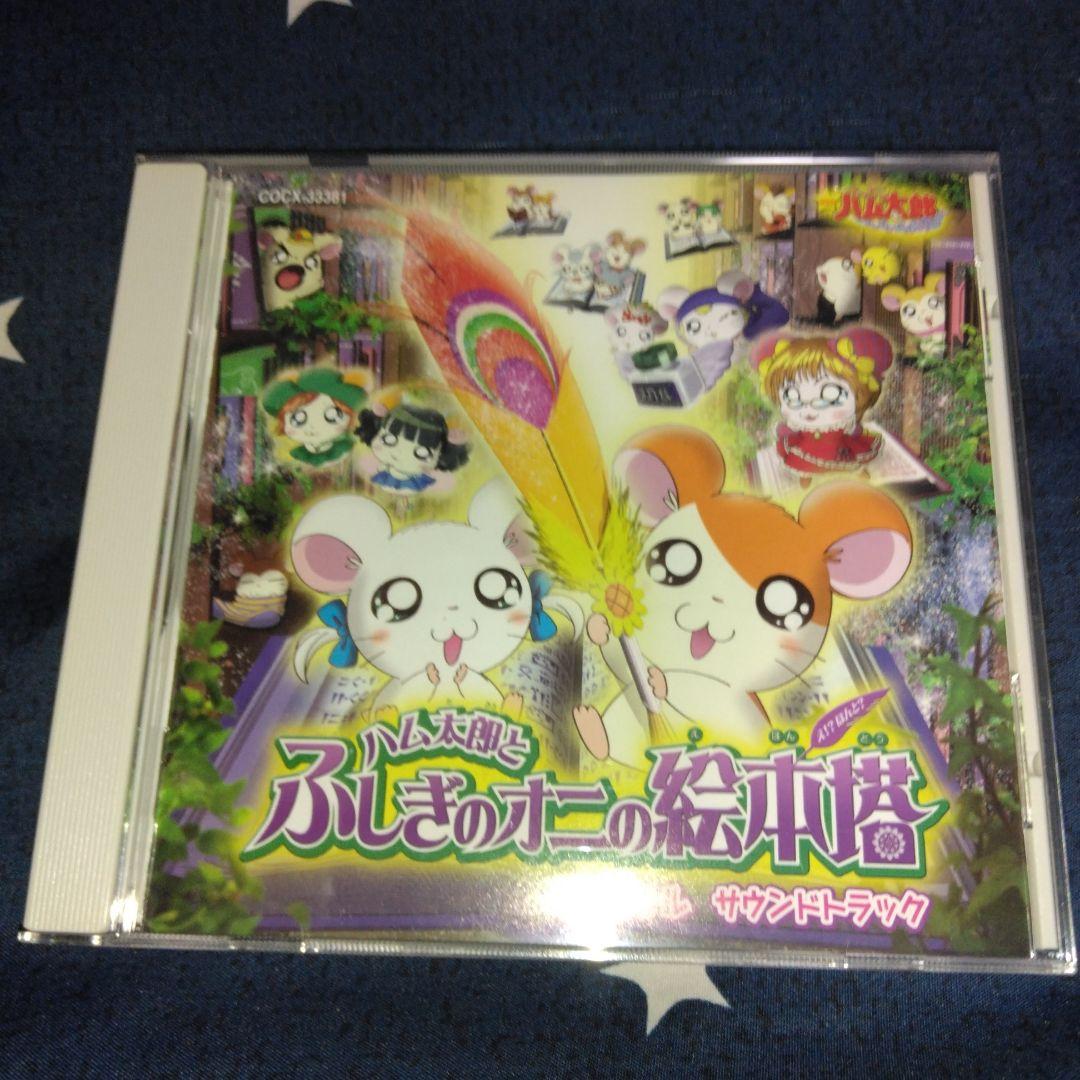 

[USED] Hamtaro the Movie: Hamtaro and the Mysterious Oni Picture Book Tower Original Soundtrack...