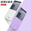 Applicable To Samsung Z Flip1 Mobile Phone Case Ultra-thin Skin-sensitive Shell Film Integrated Flip1 Matte Anti-drop  Case