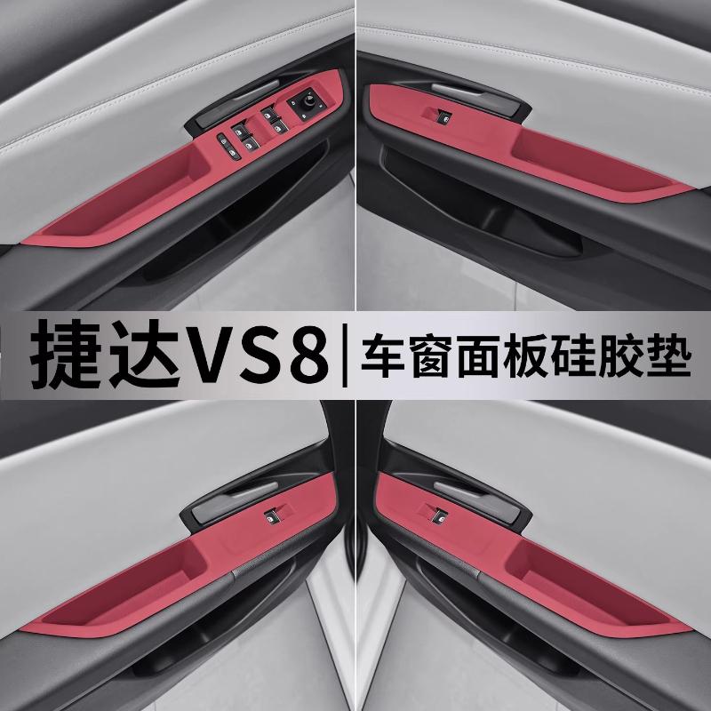 For Volkswagen Jetta VS8 Vs5 Vs7 Central Control Silicone Protective Pad Gear Shift Film Pad Modification Accessories