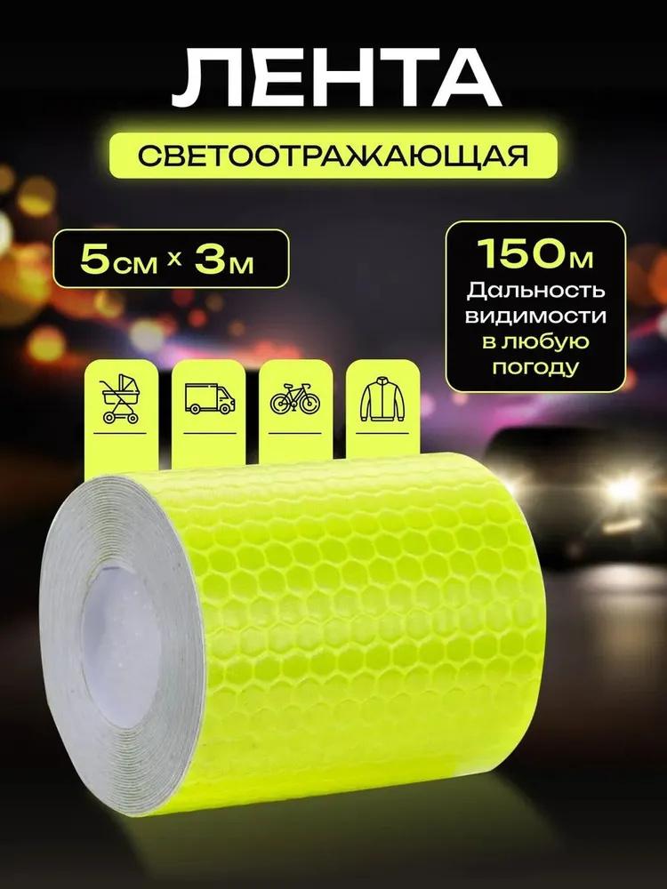 

Кристальная светоотражающая лента для автомобилей, защитные полосы, грузовиков и мотоциклов One size