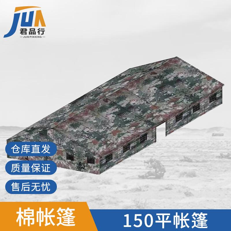 

Jun Pin Xing 150sqm Outdoor Warm Rescue Cotton Tent
