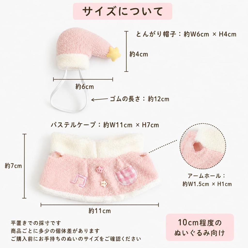 Z-Trigger Plush Toy Clothes 10cm Pastel Cape & Star-Decorated Pointed Hat 2-Piece Set - Blue [Used]
