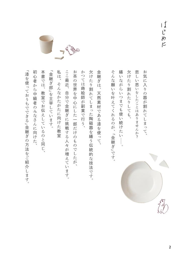 Kintsugi That Can Be Done At Home Easy-going