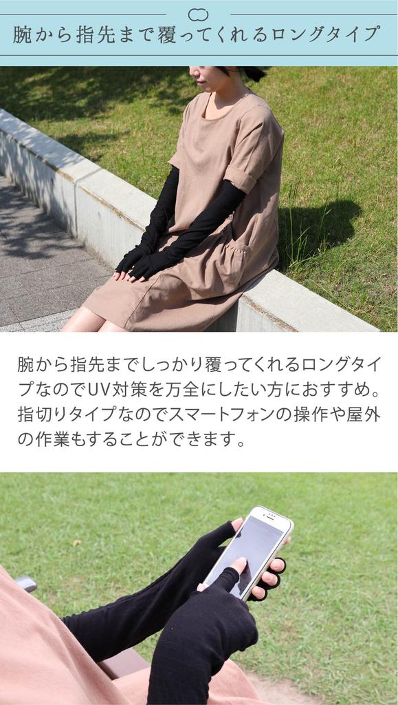 Fingerless Arm UV Over SO4380 [Kinuya] Cover, Long, Protection, 94%