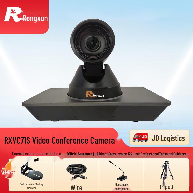 Rongxun RX Video Conferencing Solutions (CN version)