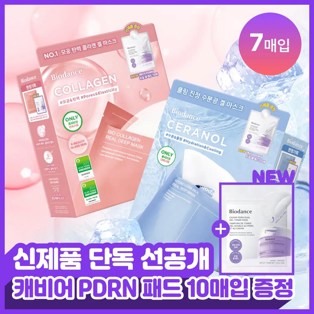BIODANCE Real Deep Mask 7ea Set 2 Options (Collagen/Ceranol) (+Caviar PDRN Dual Gel Toner Pad 10P) Ceranol