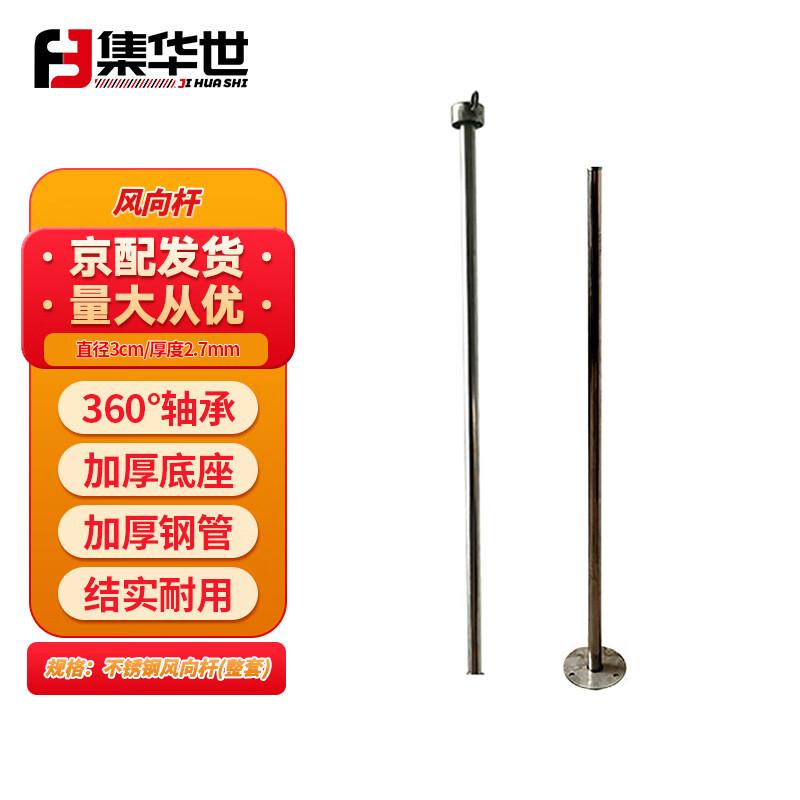 Jihua Shi Outdoor Reflective Windsock & Pole System