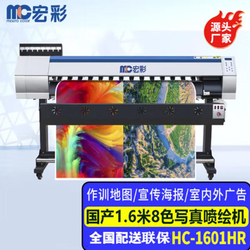 

Hongcai HC-1601HR 1.6m 8-Color High-Precision Plotter